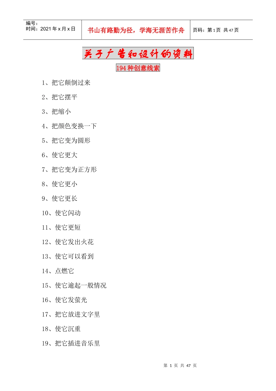 广告和设计的资料_第1页