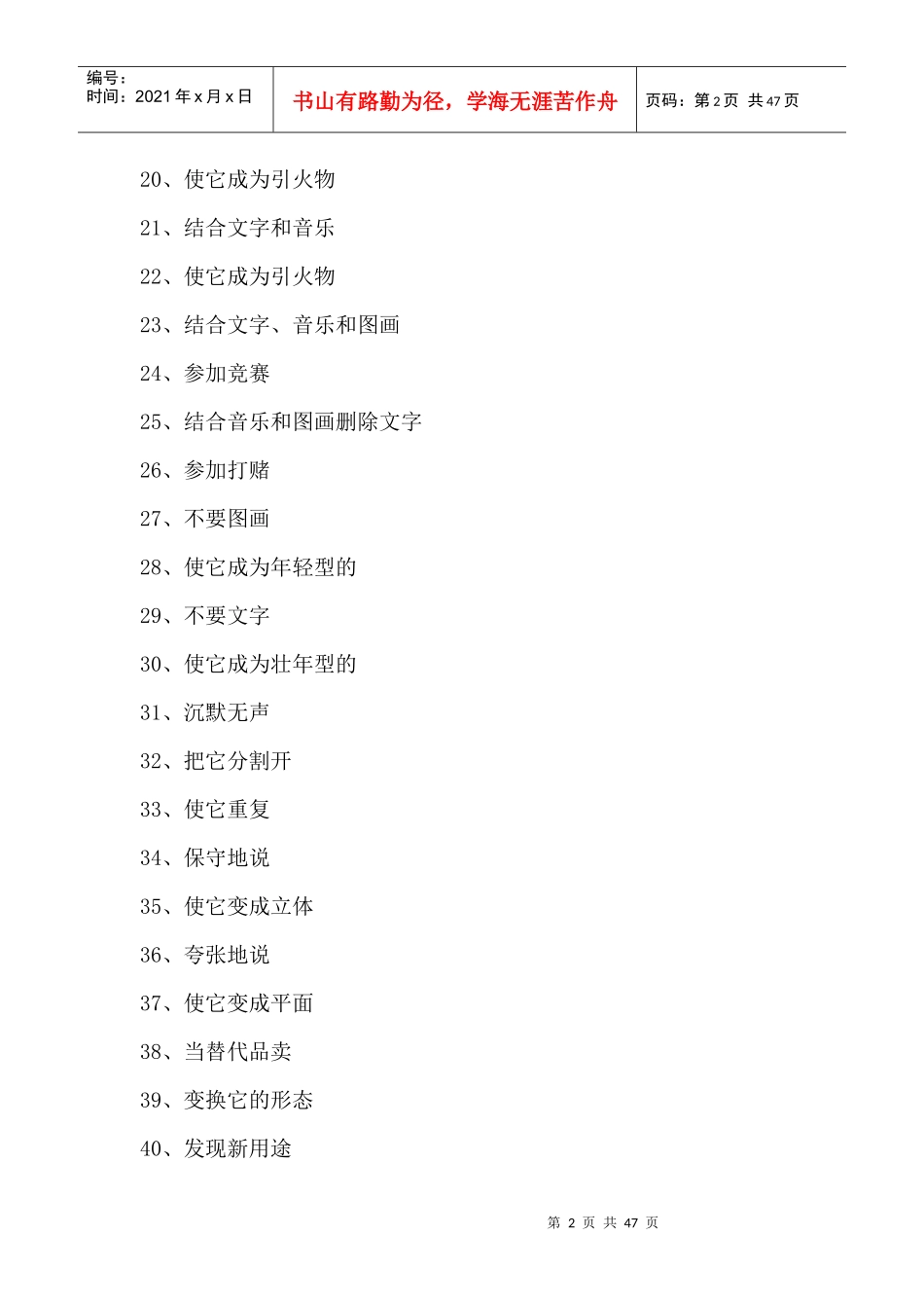 广告和设计的资料_第2页