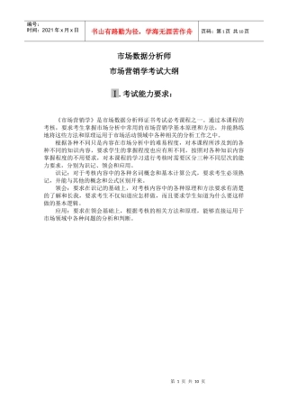 市场数据分析师