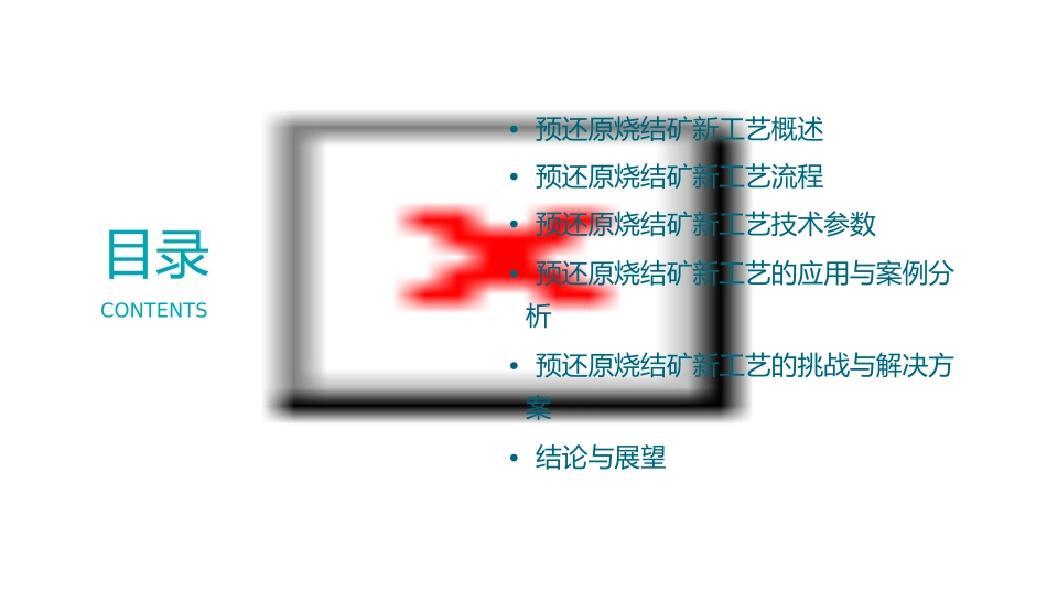 预还原烧结矿新工艺课件_第2页