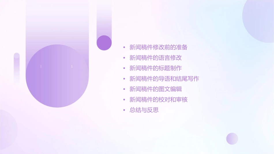 报刊编辑修改新闻稿件课件_第2页