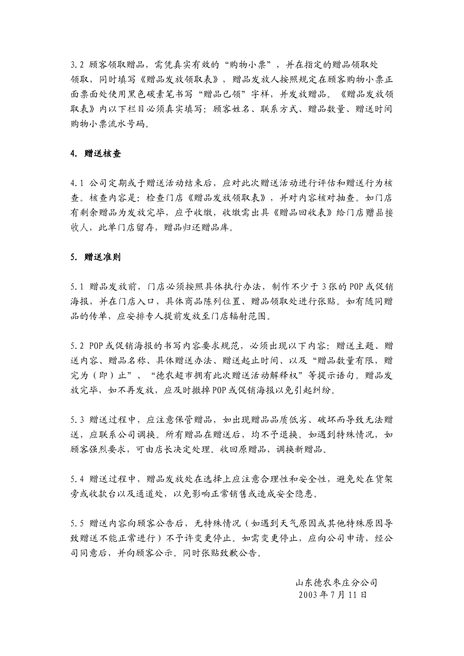 促销实施方案之赠品发放办法_第2页