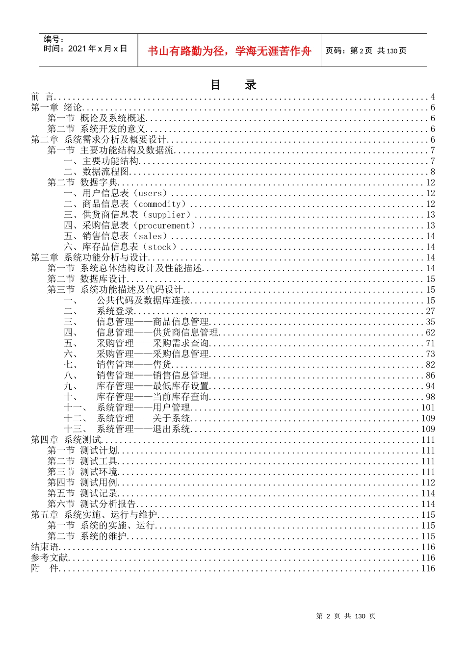 小超市进销存系统_第2页