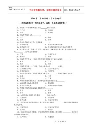 市场营销与市场营销哲学理论