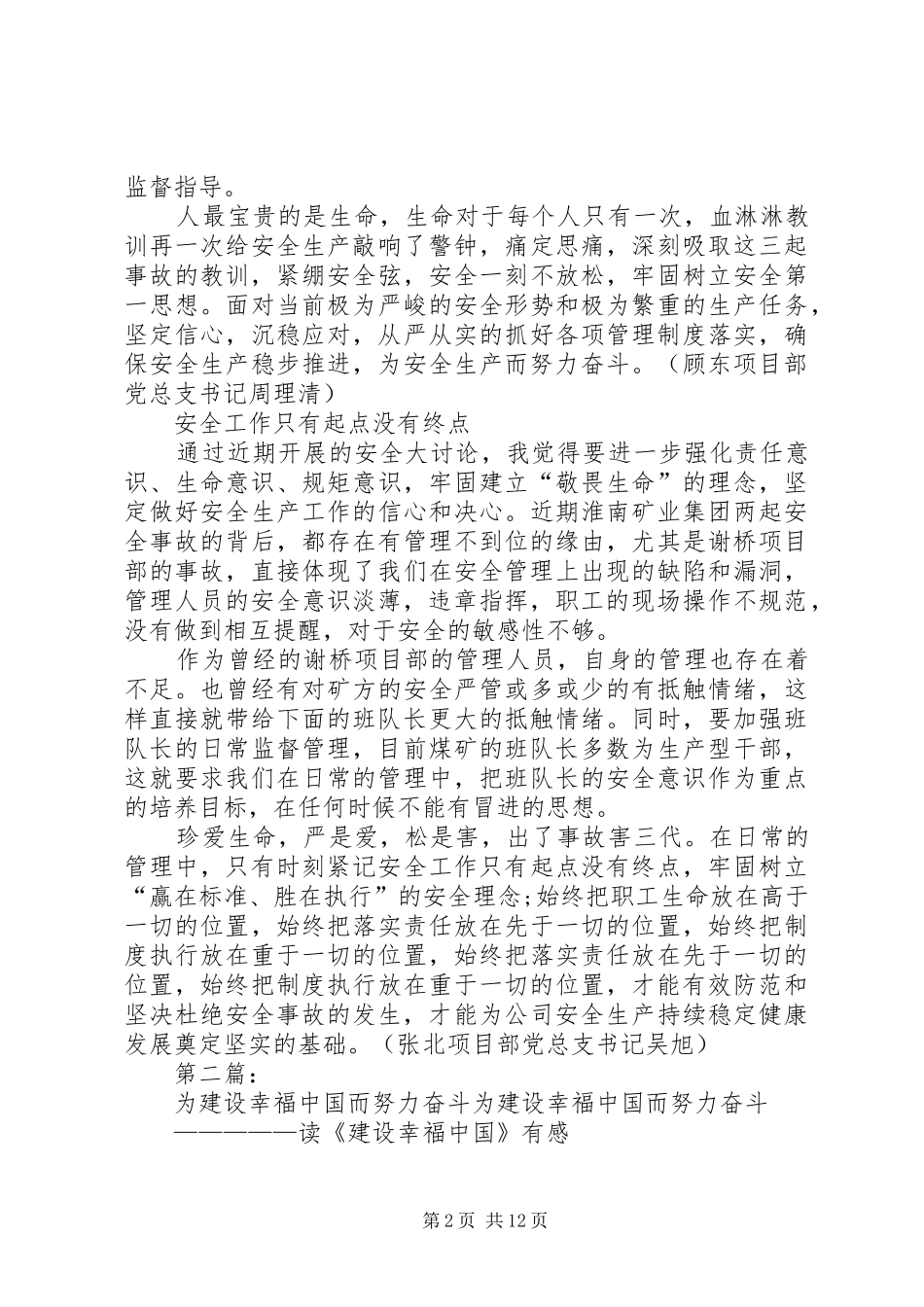 《为保护煤矿职工生命安全而努力奋斗》读后感_第2页