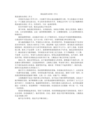 我追逐的女孩初二作文 