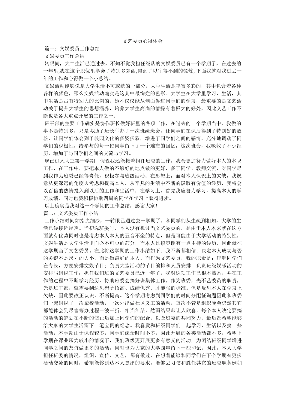 文艺委员心得体会参考 _第1页
