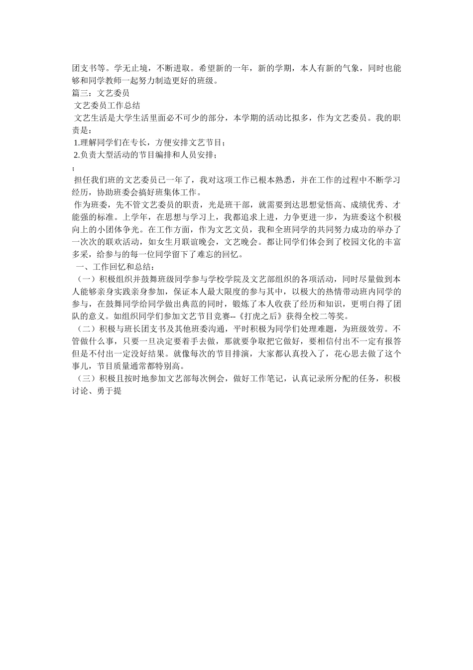 文艺委员心得体会参考 _第2页