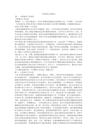 文艺委员心得体会参考 
