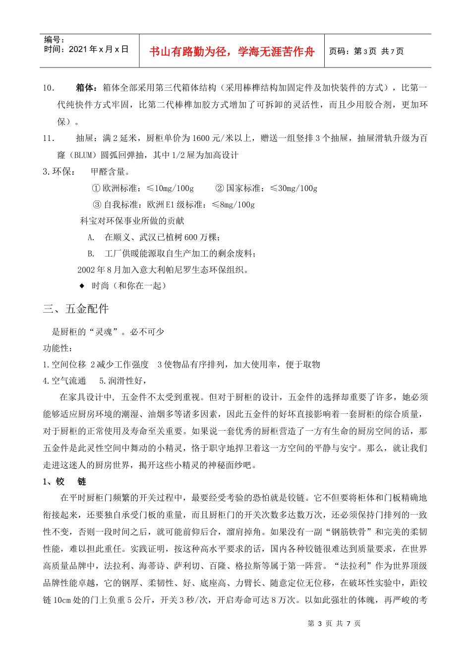 博洛尼销售基础与技巧_第3页
