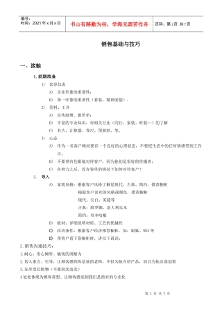 博洛尼销售基础与技巧