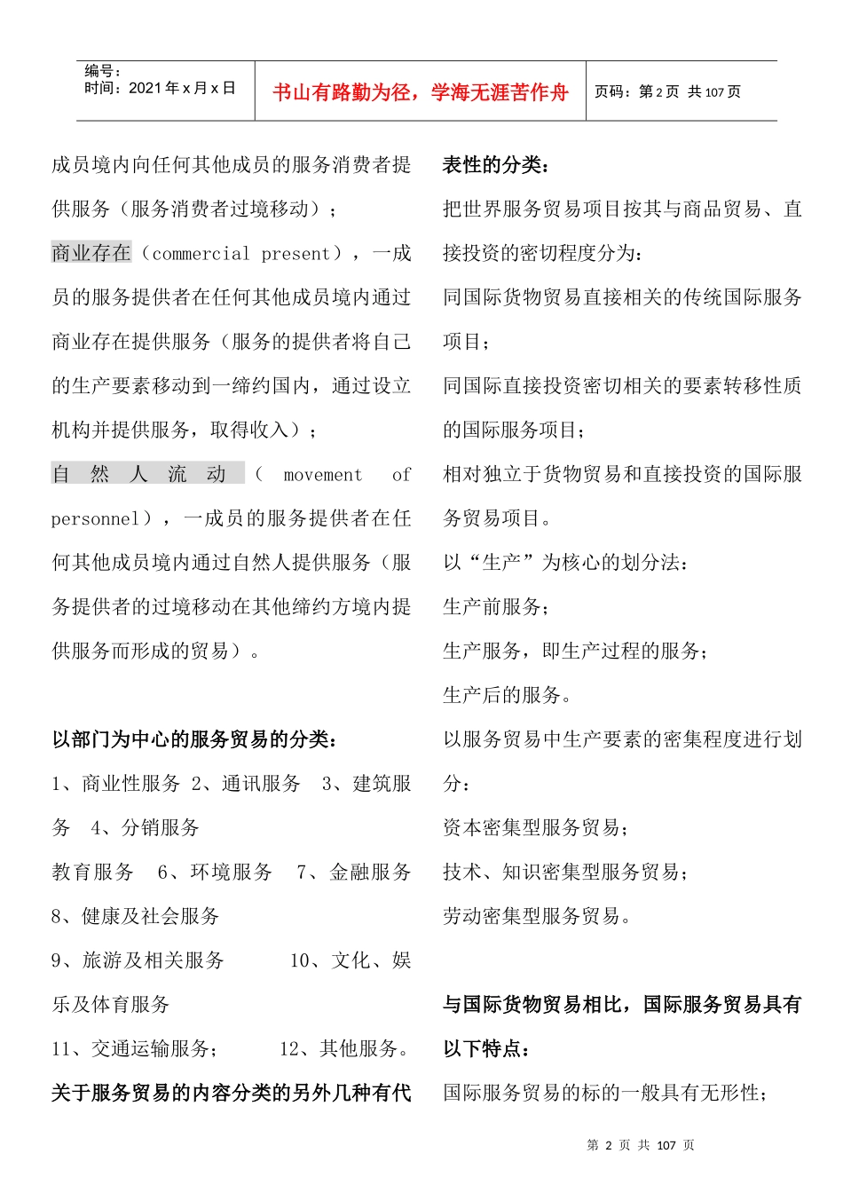 各国之间货物与服务交换活动之国际贸易_第2页