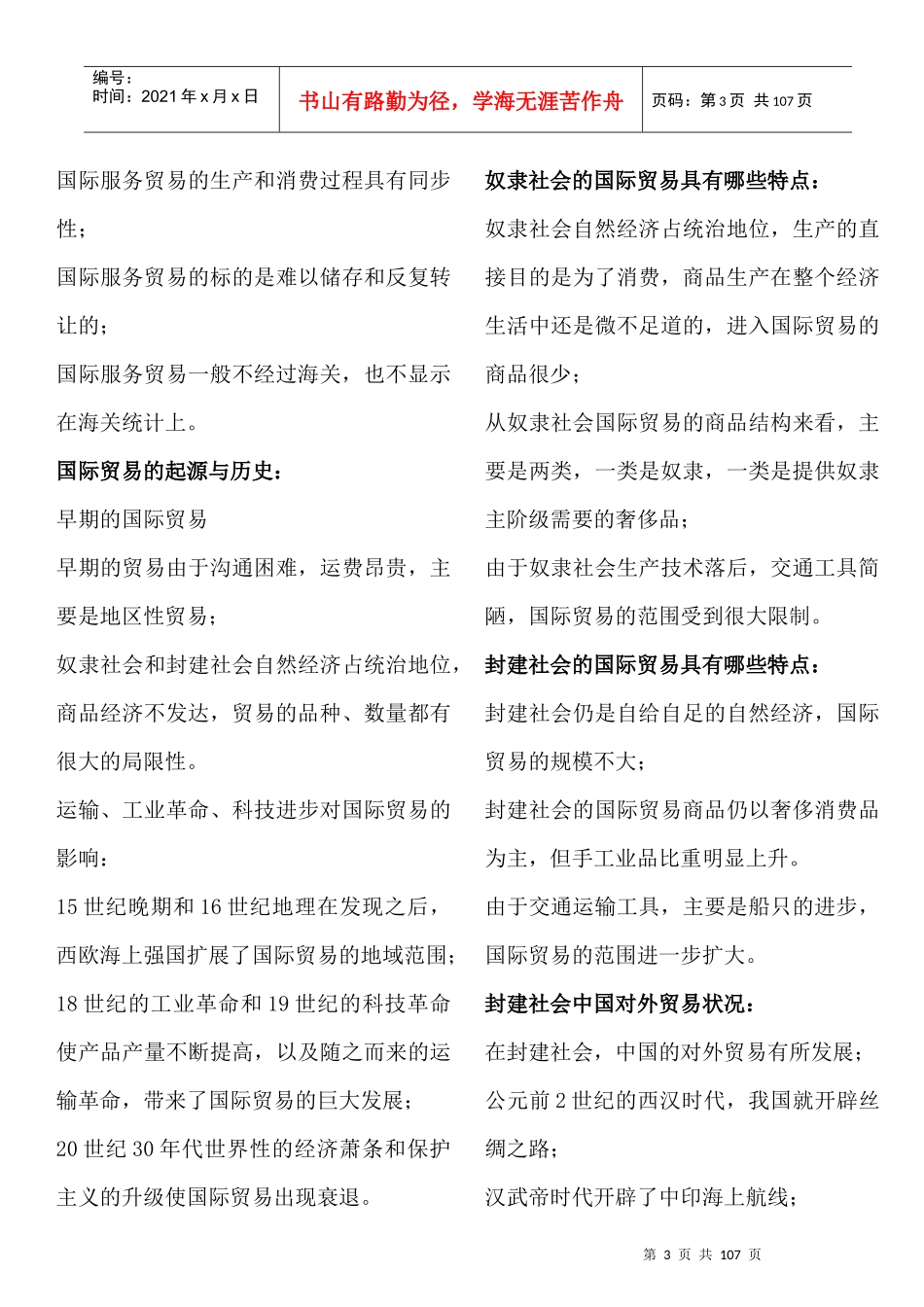 各国之间货物与服务交换活动之国际贸易_第3页