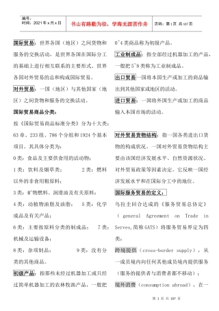 各国之间货物与服务交换活动之国际贸易