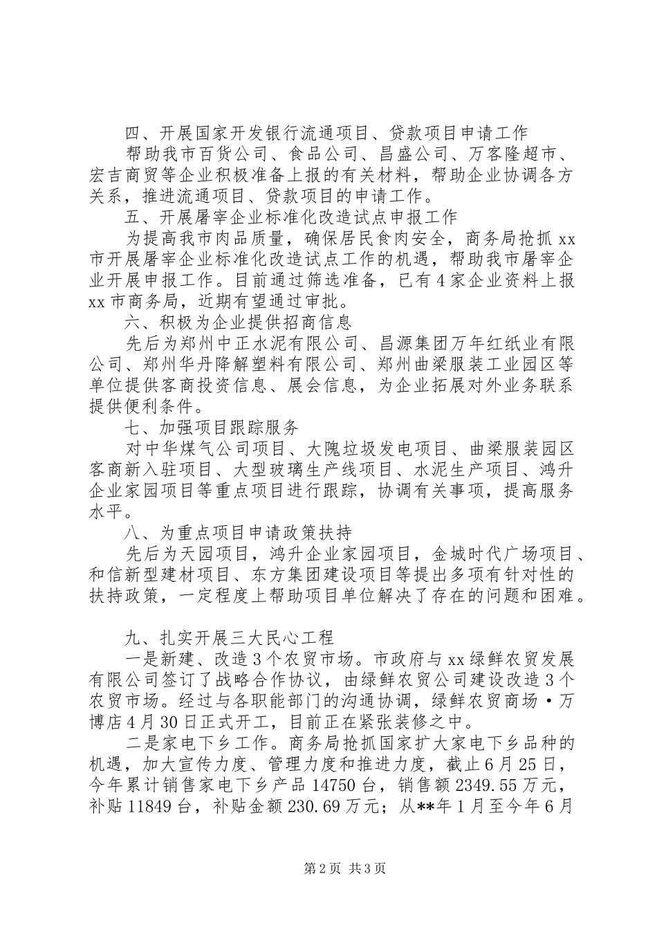 商务局企业服务年活动开工作总结_第2页