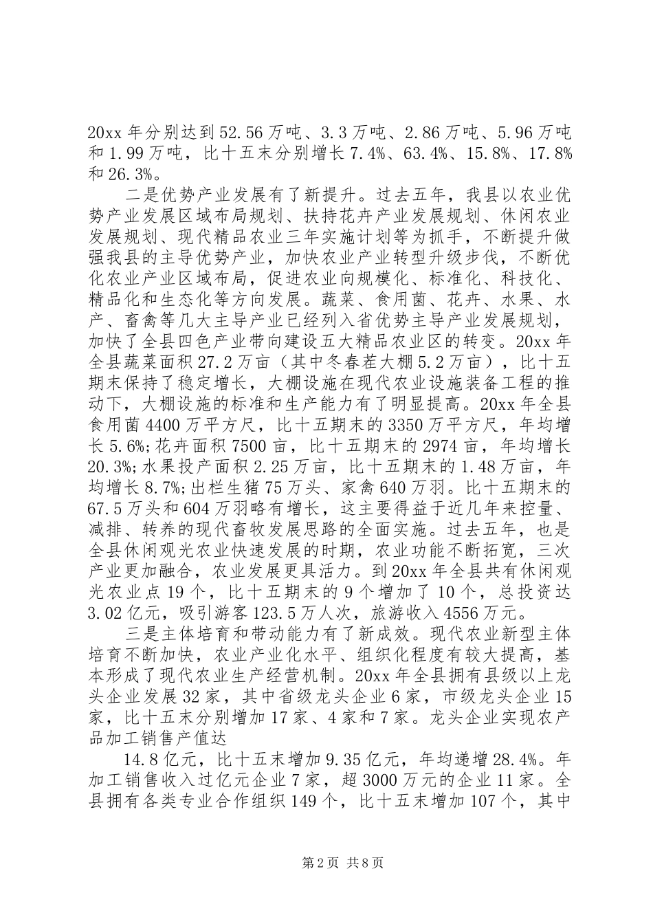 农业经济局XX年工作总结_第2页