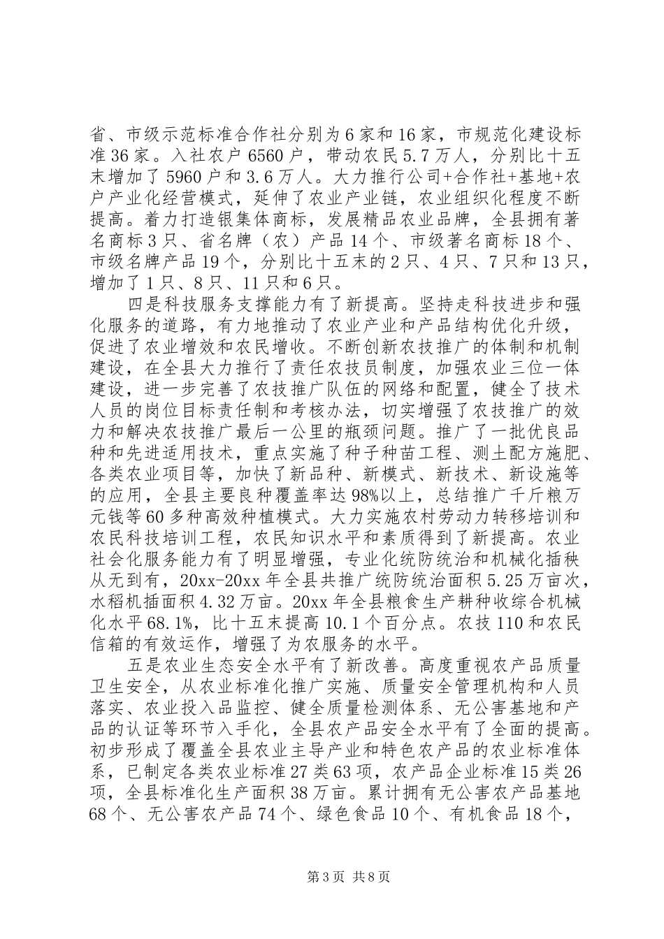 农业经济局XX年工作总结_第3页