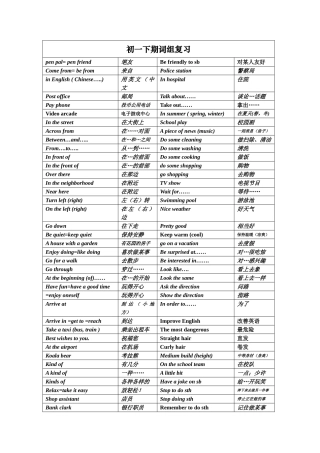 新目标英语 七年级下学期词组总复习2 