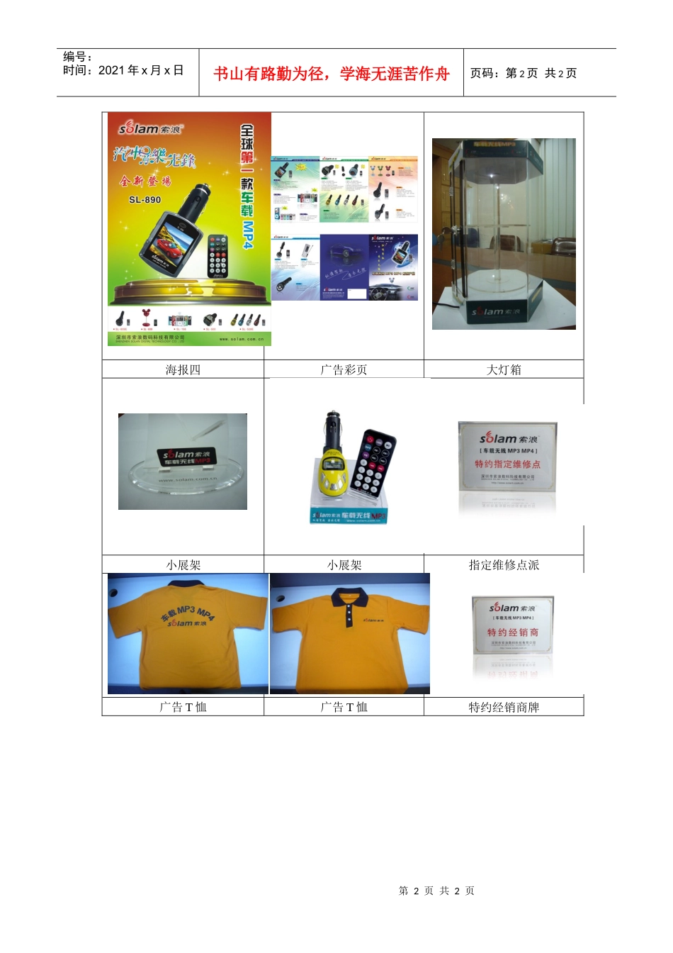 对代理商经销商的支持_第2页