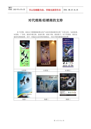 对代理商经销商的支持