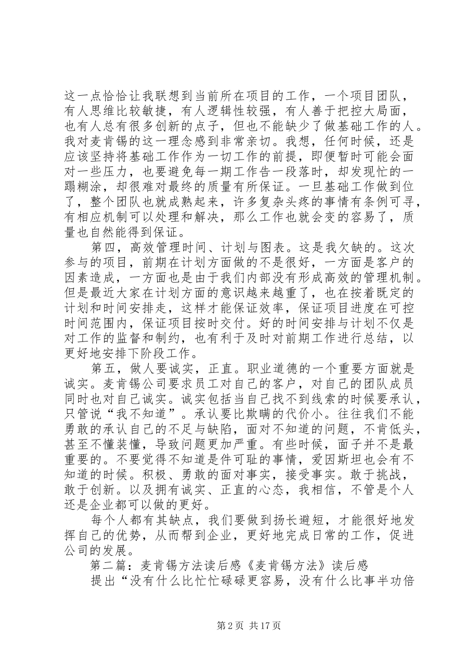 麦肯锡方法读后感_第2页