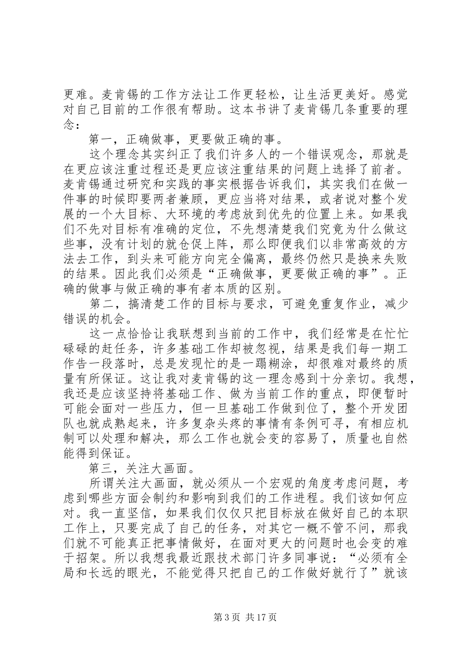 麦肯锡方法读后感_第3页