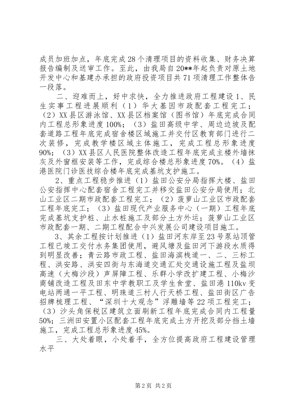 工程局年度建设工作总结_第2页