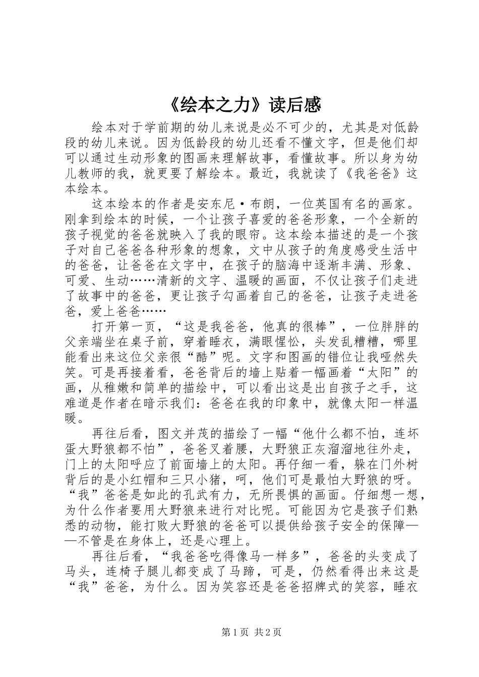 《绘本之力》读后感_第1页