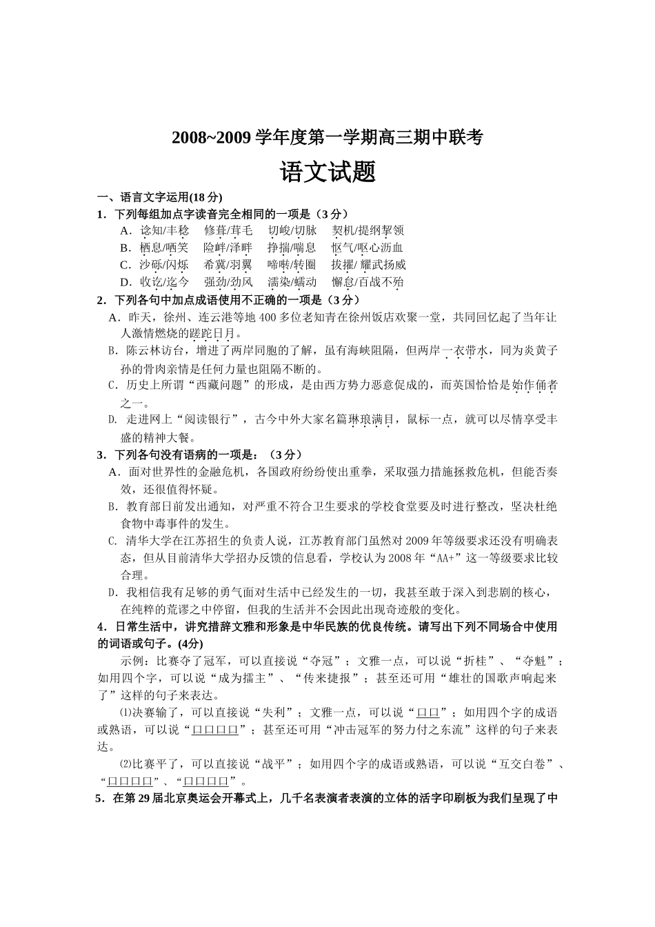 徐州市六县一区期中联考高三语文试卷及答案 _第1页