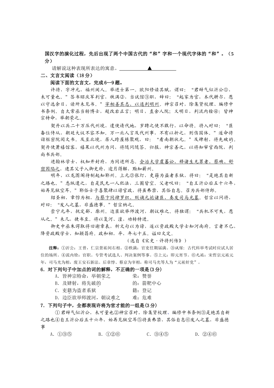 徐州市六县一区期中联考高三语文试卷及答案 _第2页