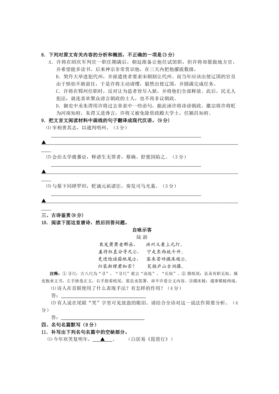 徐州市六县一区期中联考高三语文试卷及答案 _第3页