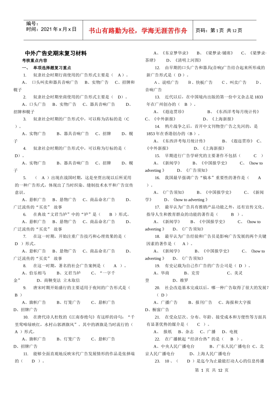 中外广告史期末复习材料_第1页