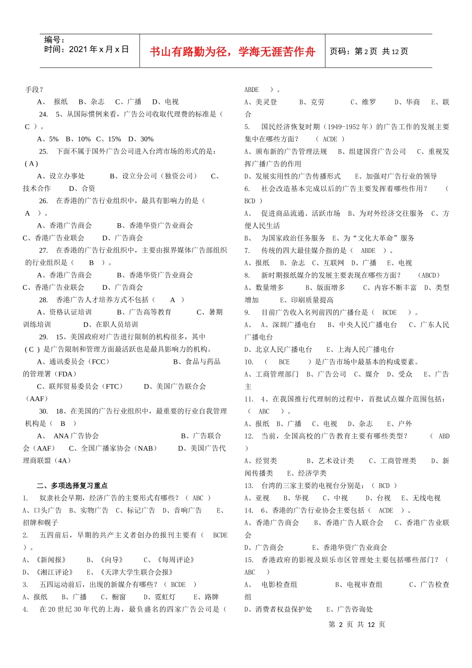中外广告史期末复习材料_第2页