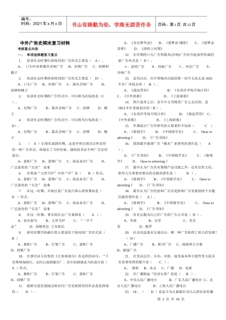中外广告史期末复习材料