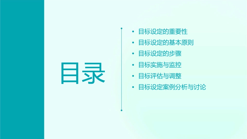 工作目标设定课件_第2页