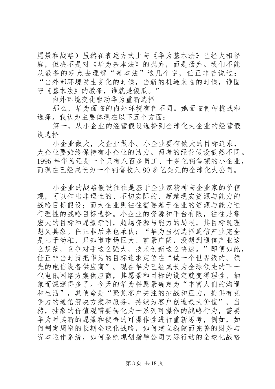 《摩托车手蓝狼》读后感_第3页