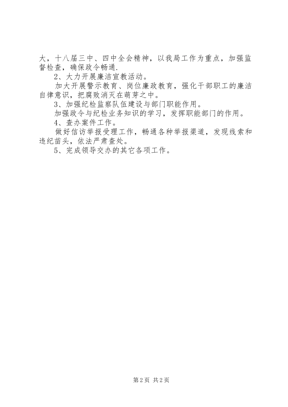 局监察室工作总结_第2页