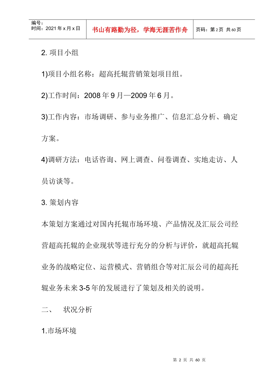 张家口某公司托辊营销策划方案_第2页