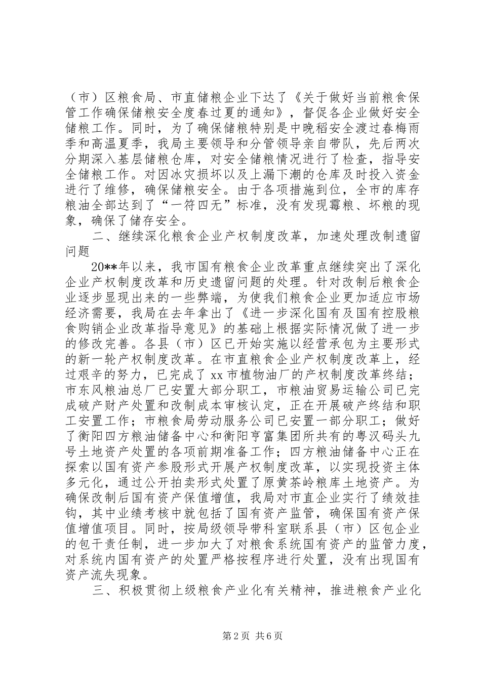 年度粮食工作总结_第2页
