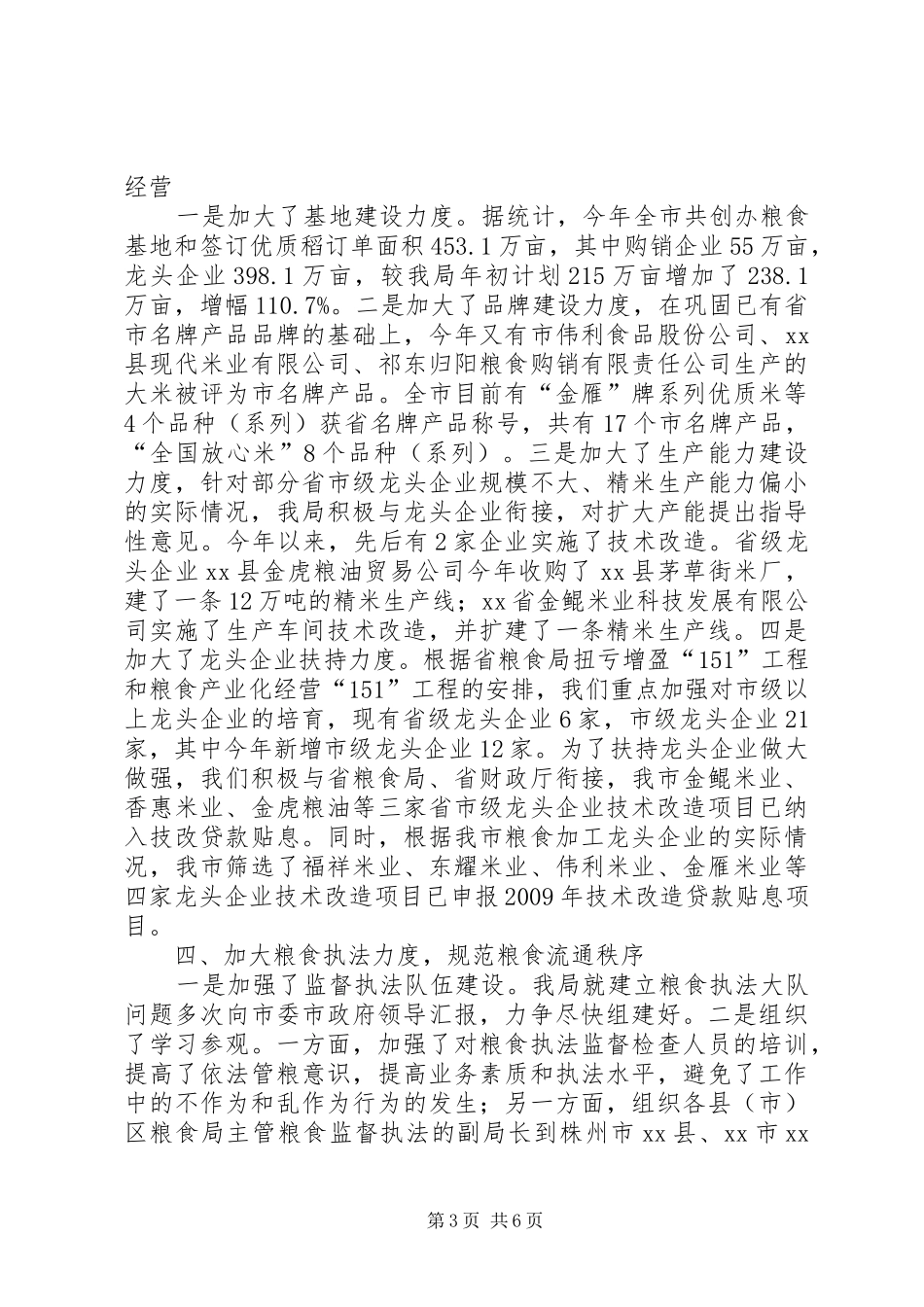 年度粮食工作总结_第3页