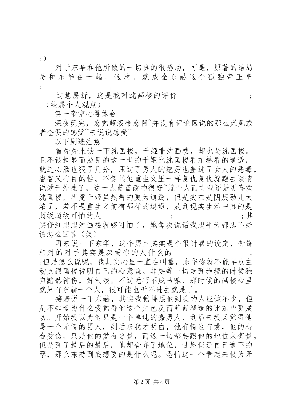 第一帝宠心得体会第一帝宠观后感_第2页