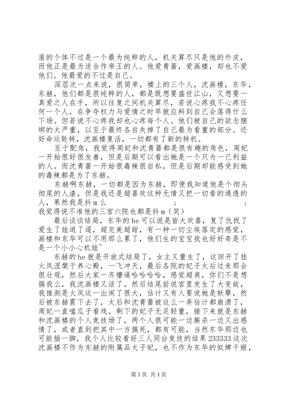 第一帝宠心得体会第一帝宠观后感_第3页