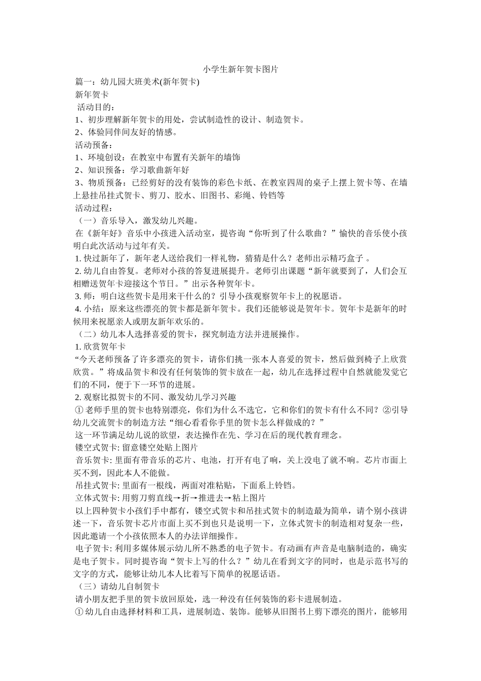小学生新年贺卡图片 _第1页