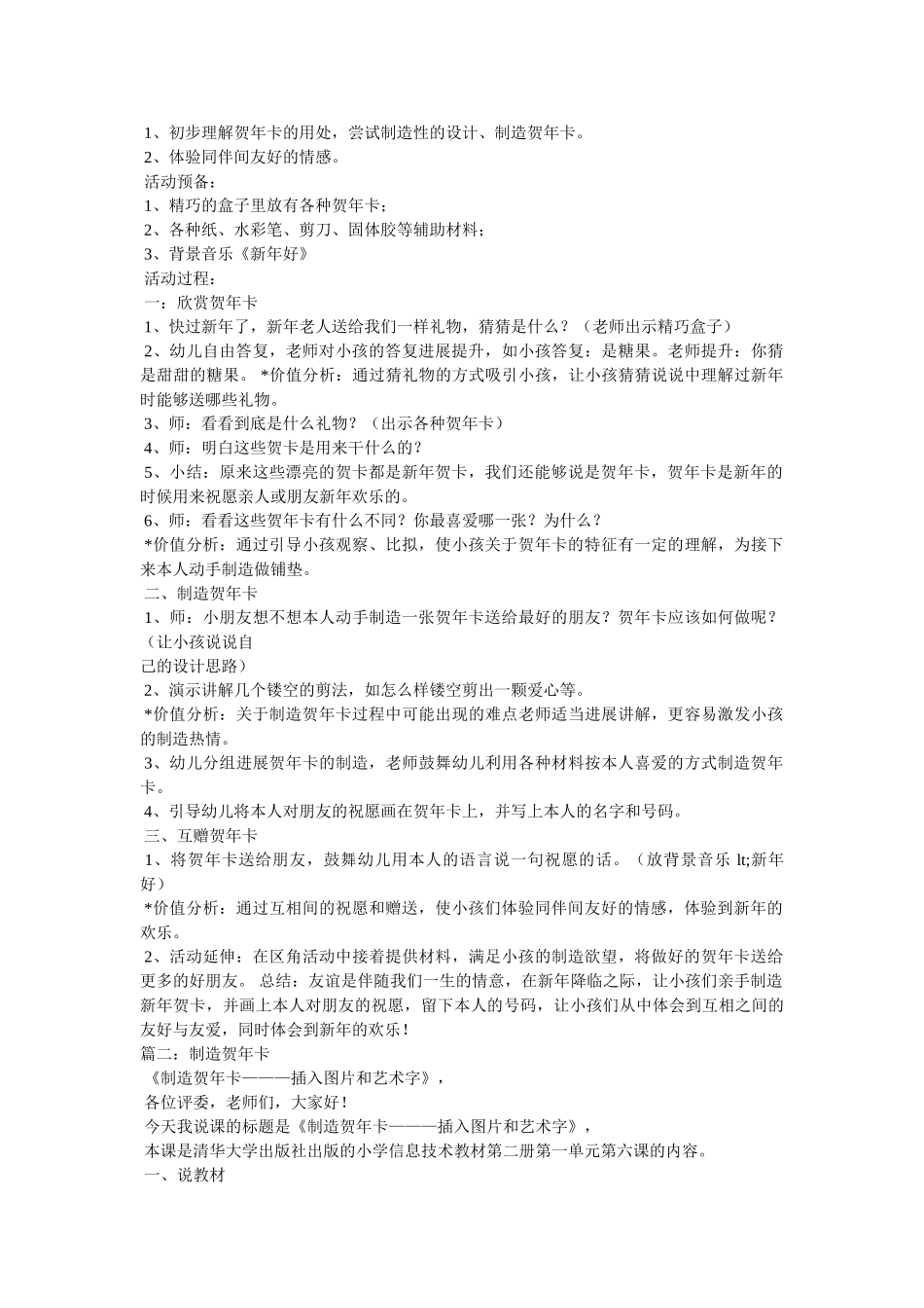 小学生新年贺卡图片 _第3页