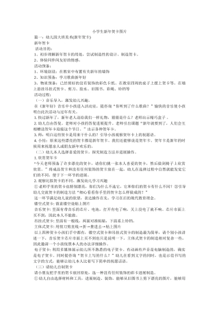 小学生新年贺卡图片 