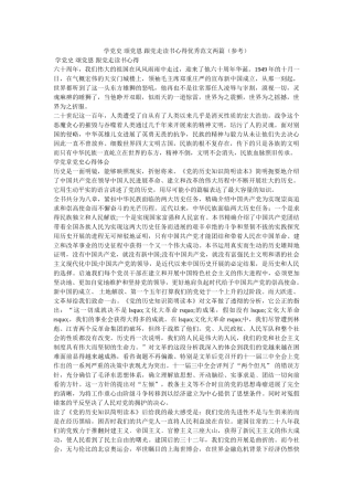 学党史 颂党恩 跟党走读书心得优秀范文两篇(1)参考 