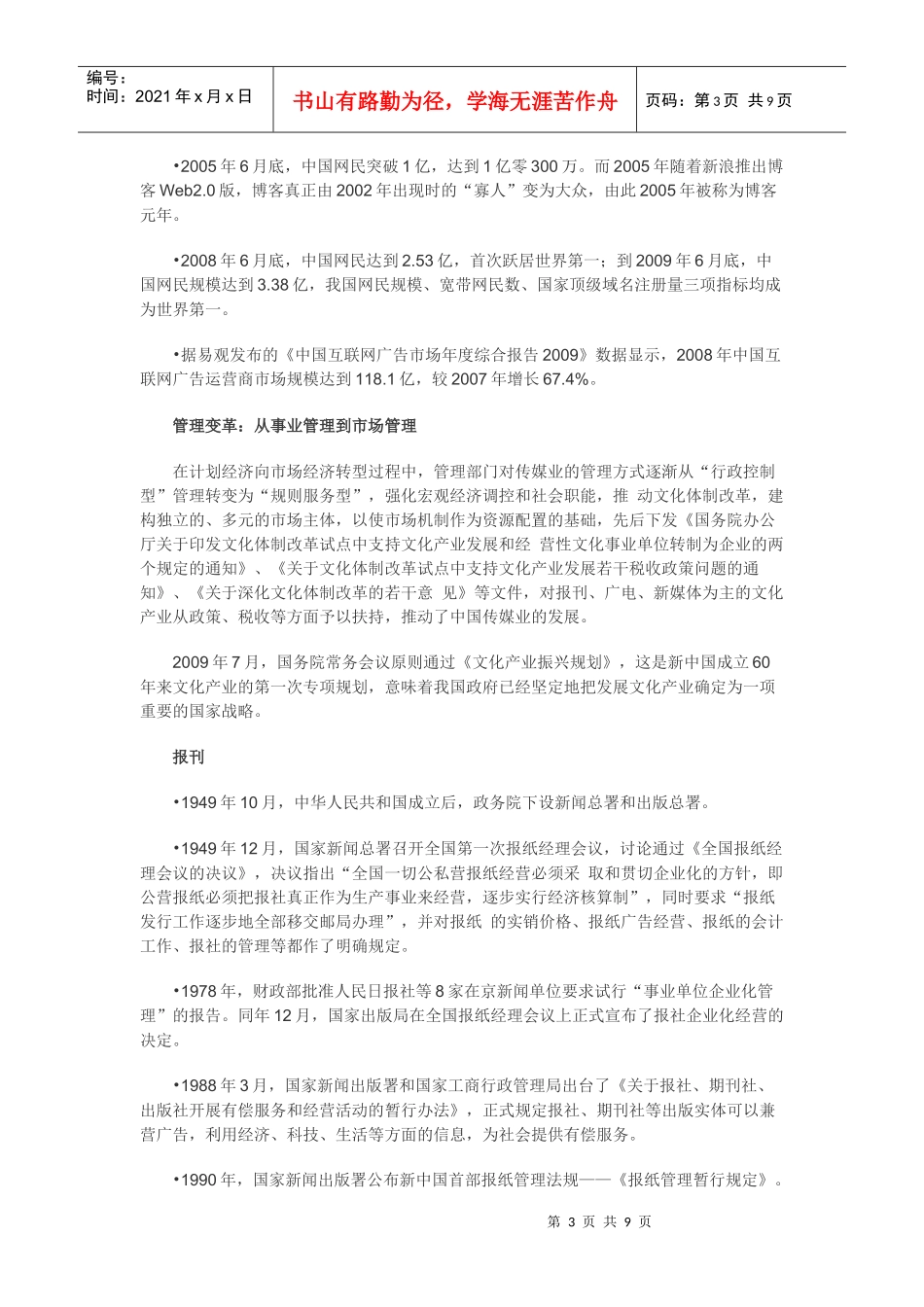 建国六十年中国传媒发展大事一览_第3页