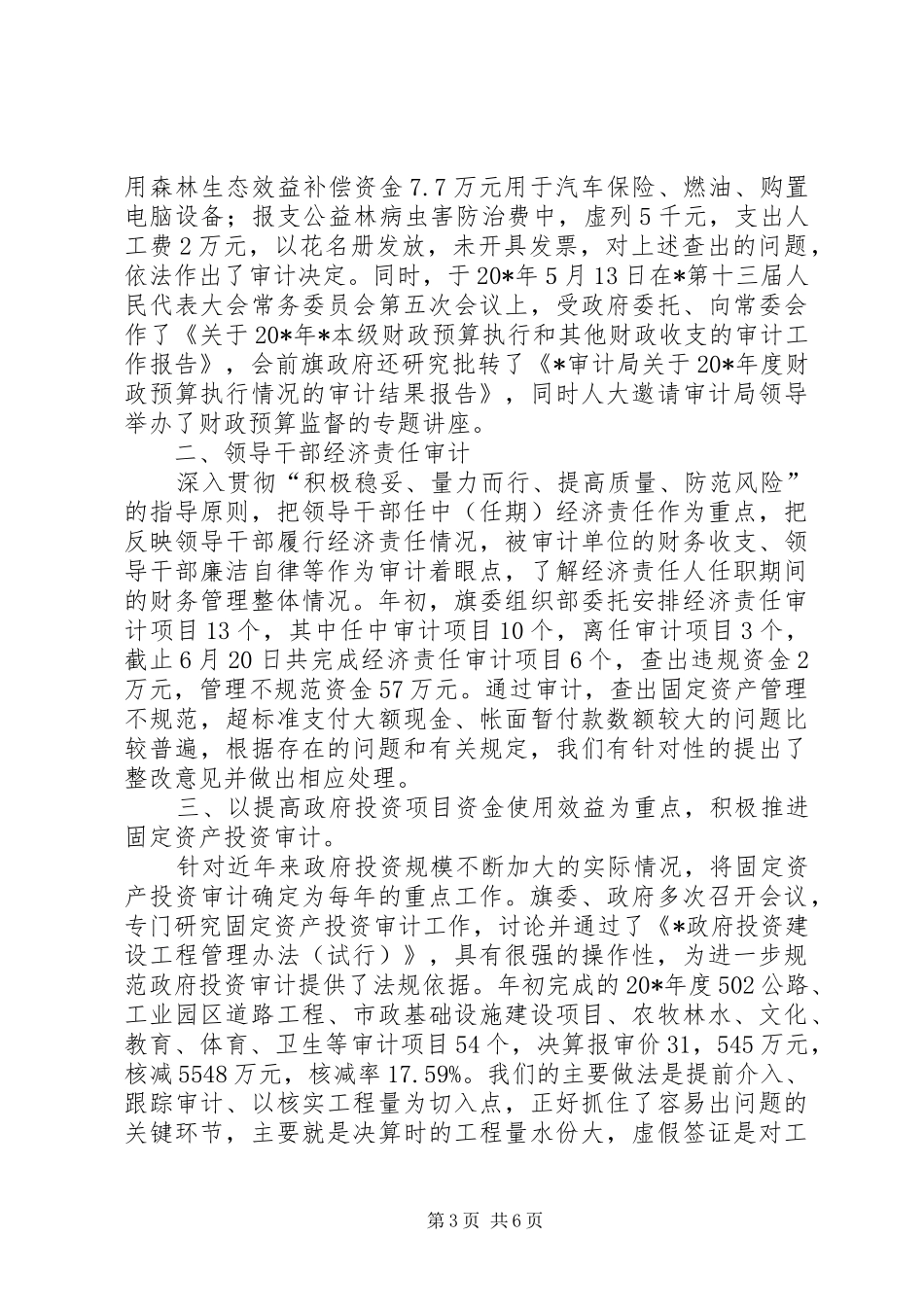 审计局监察上半年工作总结_第3页