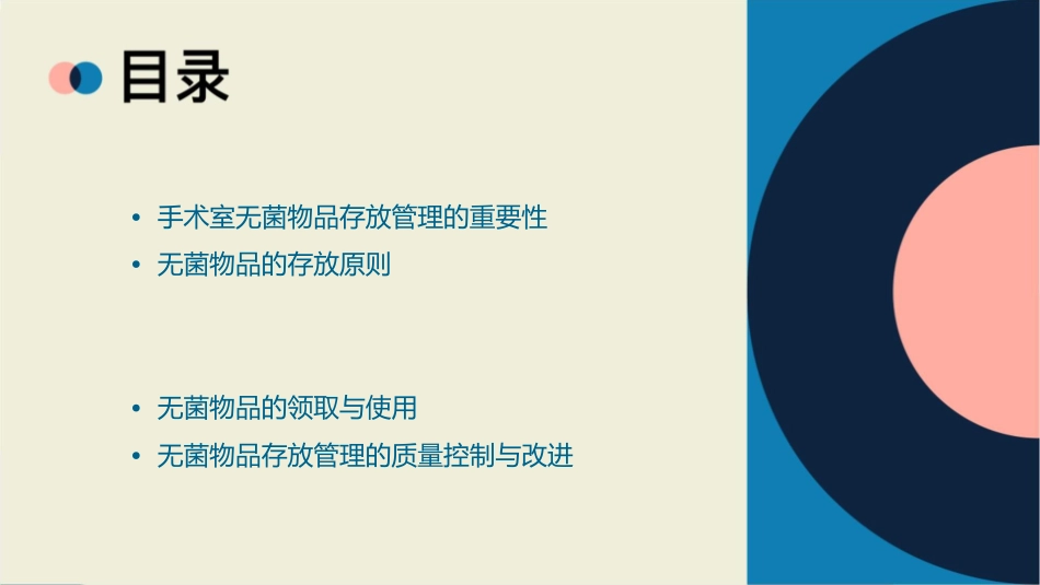 手术室无菌物品存放管理护理课件_第2页
