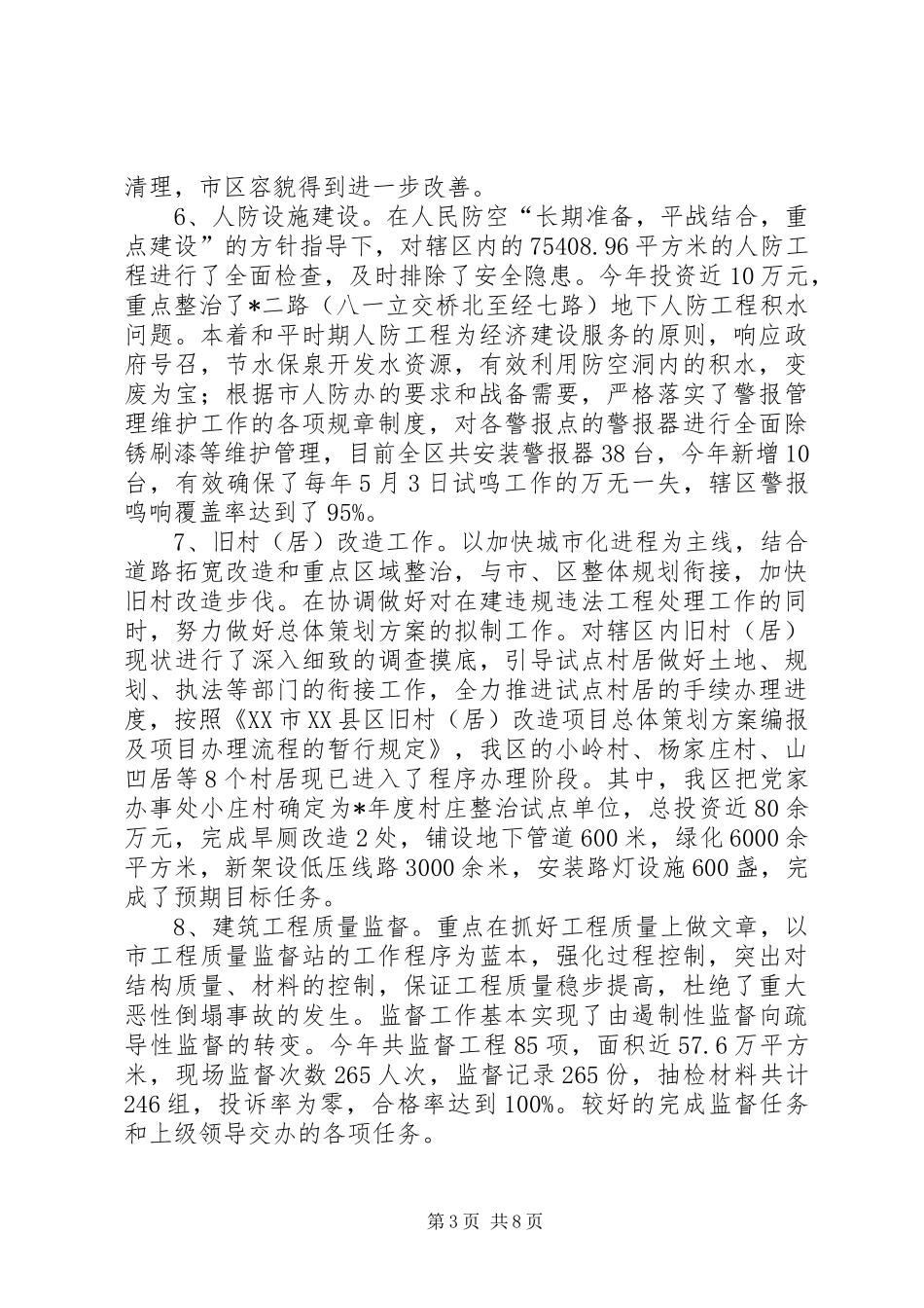 建设委员会年终总结_第3页